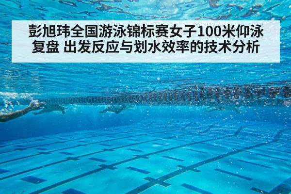 backstroke swimmer underwater