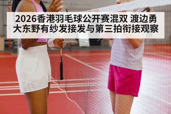badminton players fast net rally indoor