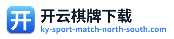 开云棋牌下载 Logo